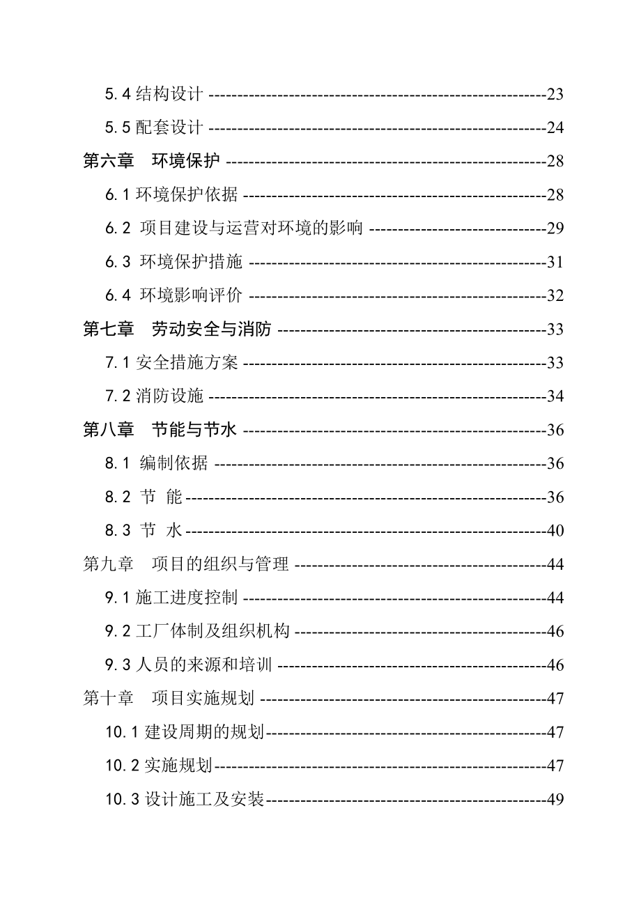 某新城区汽车修理厂建设项目可行性研究报告2.doc_第2页