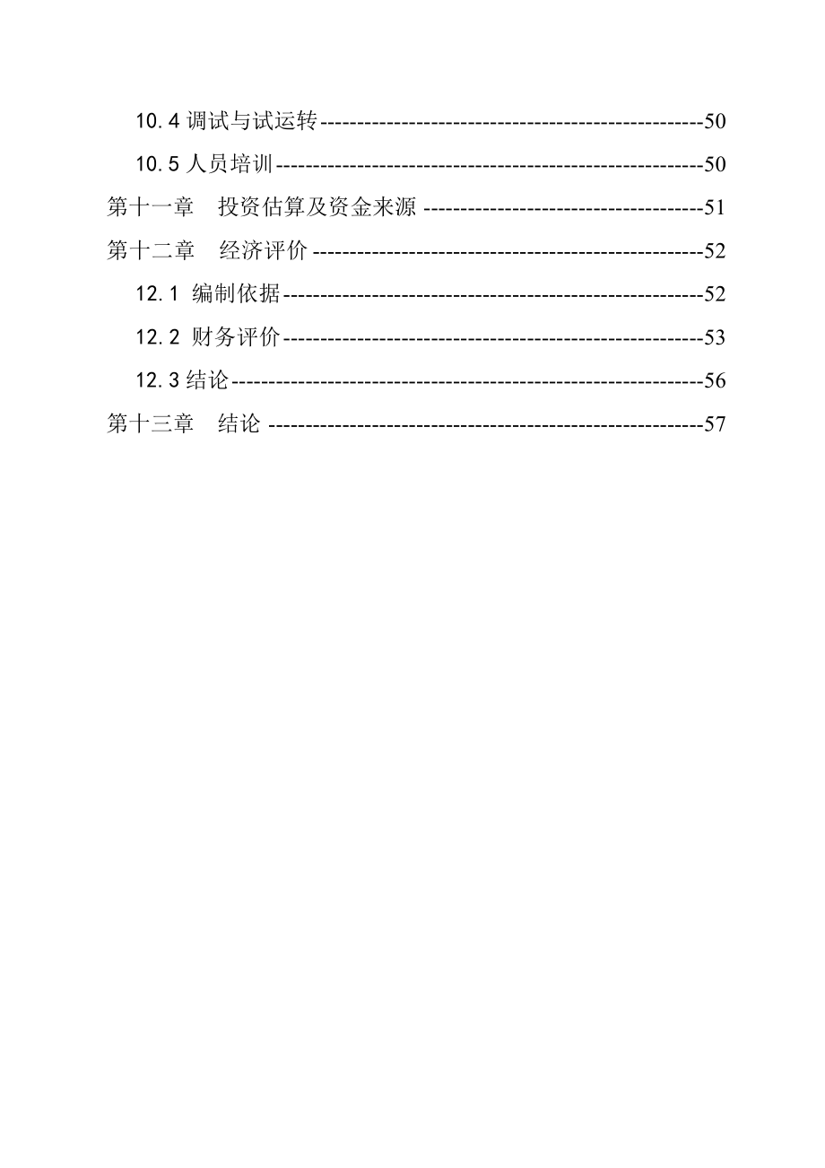 某新城区汽车修理厂建设项目可行性研究报告2.doc_第3页