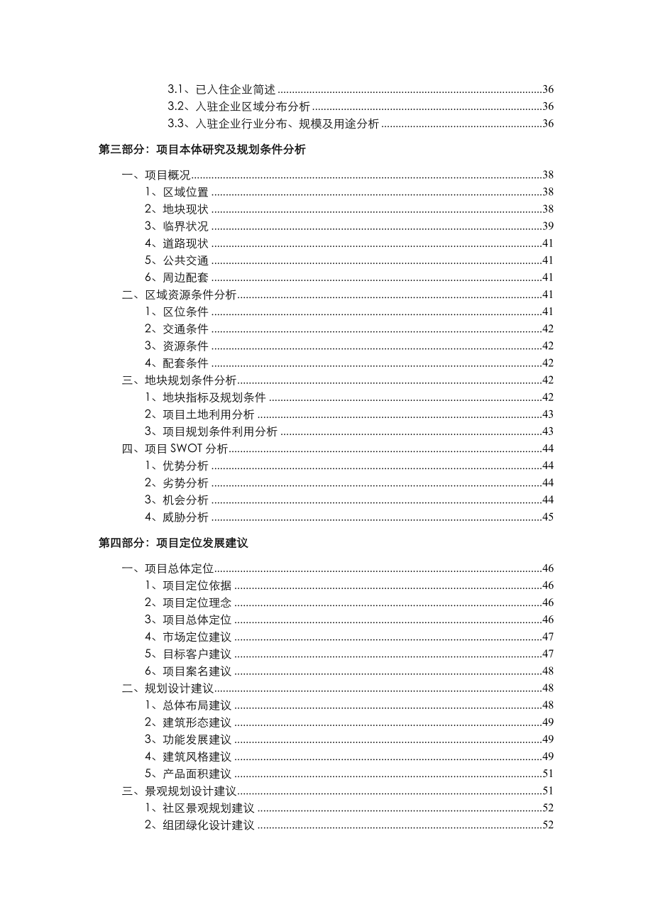 5月29日成都科芯源总部基地发展定位报告.doc_第3页