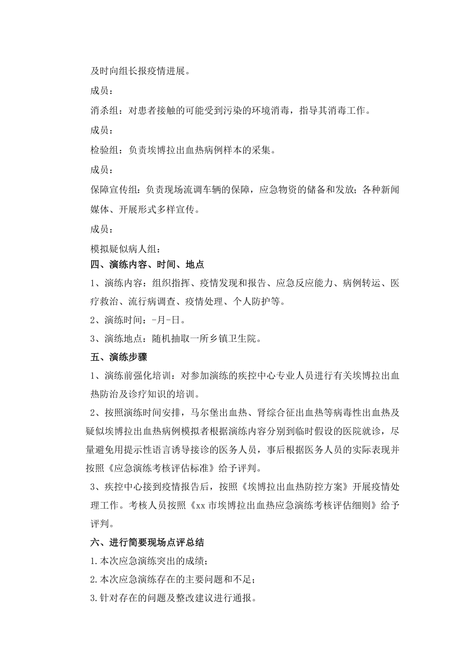 疾控中心埃博拉出血热应急演练方案.doc_第2页