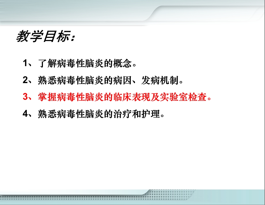 病毒性脑炎ppt课件（修改）.ppt_第3页