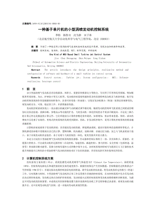 论文（设计）一种基于单片机的小型涡喷发动机控制系统.doc