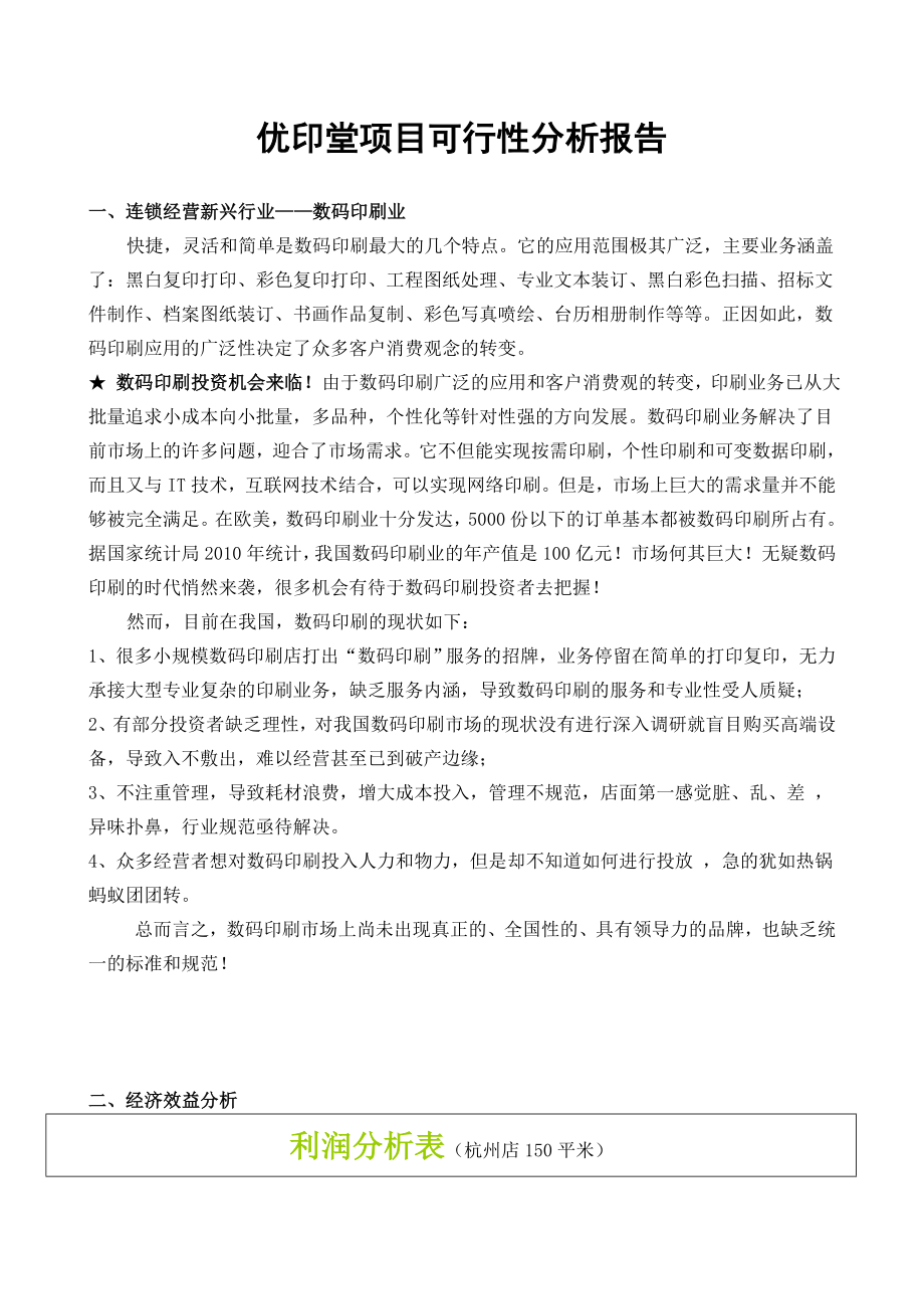 优印堂项目可行性分析报告.doc_第1页