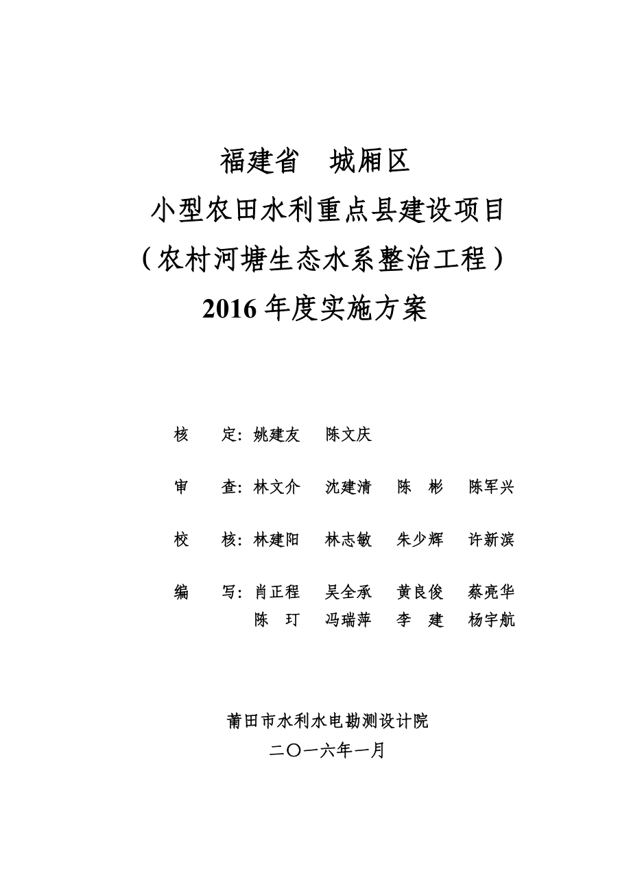 新大纲城厢区小农水农村河塘生态水系整治工程实施方案(水文报批修改).doc_第2页