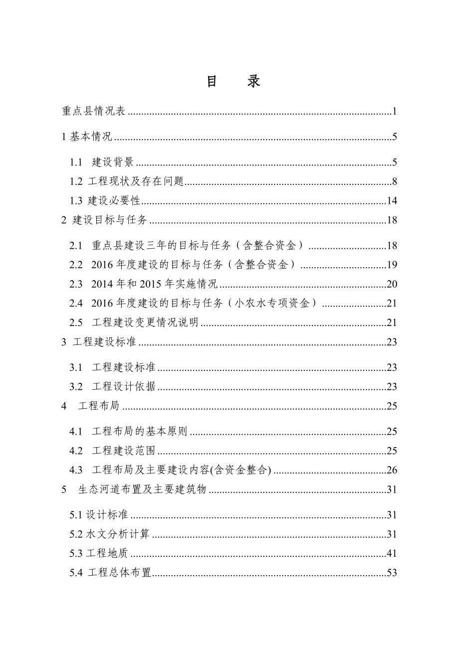 新大纲城厢区小农水农村河塘生态水系整治工程实施方案(水文报批修改).doc_第3页