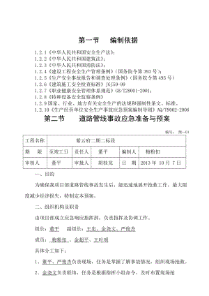 紫云府二期工程二标段应急响应预案.doc