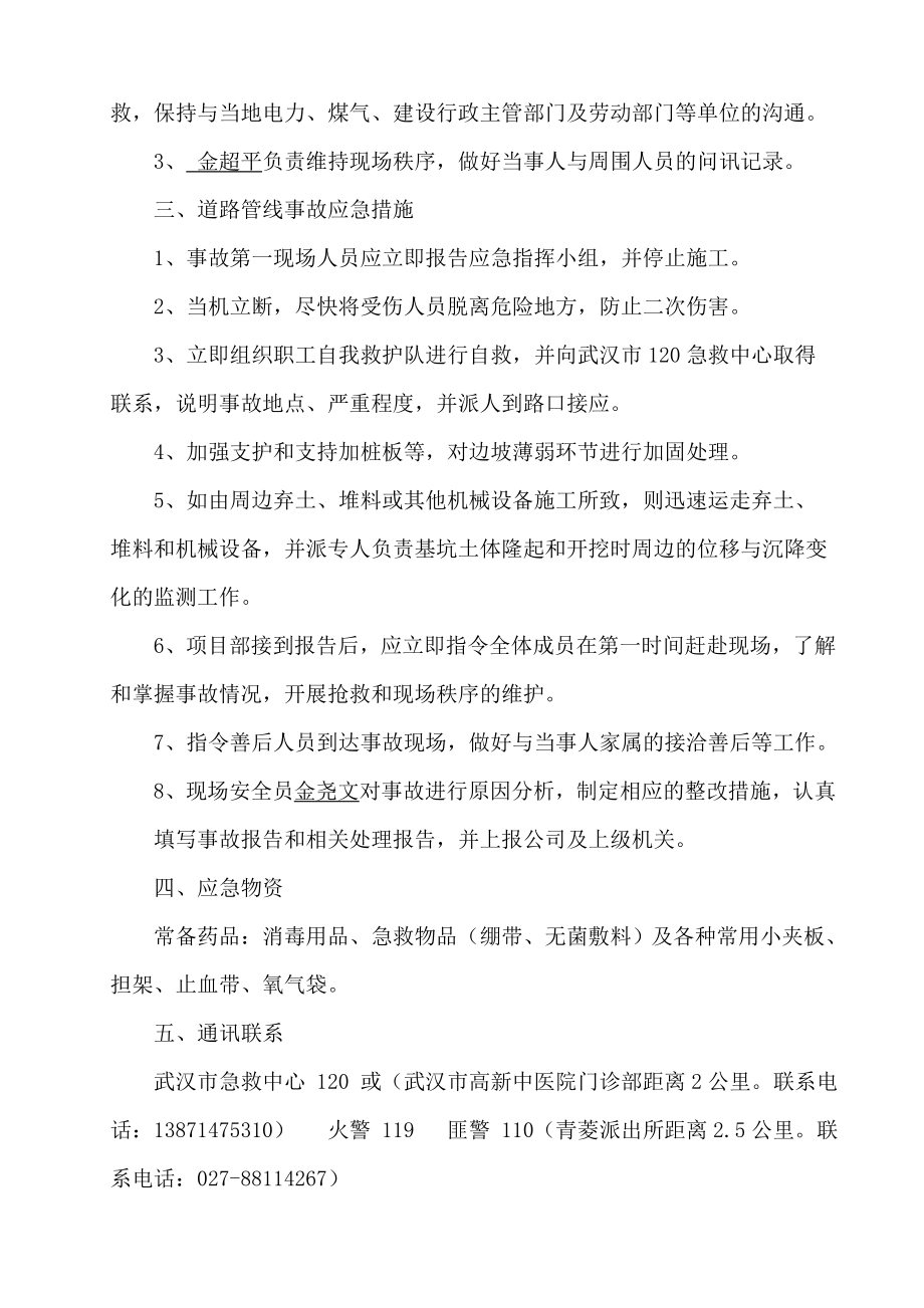 紫云府二期工程二标段应急响应预案.doc_第2页