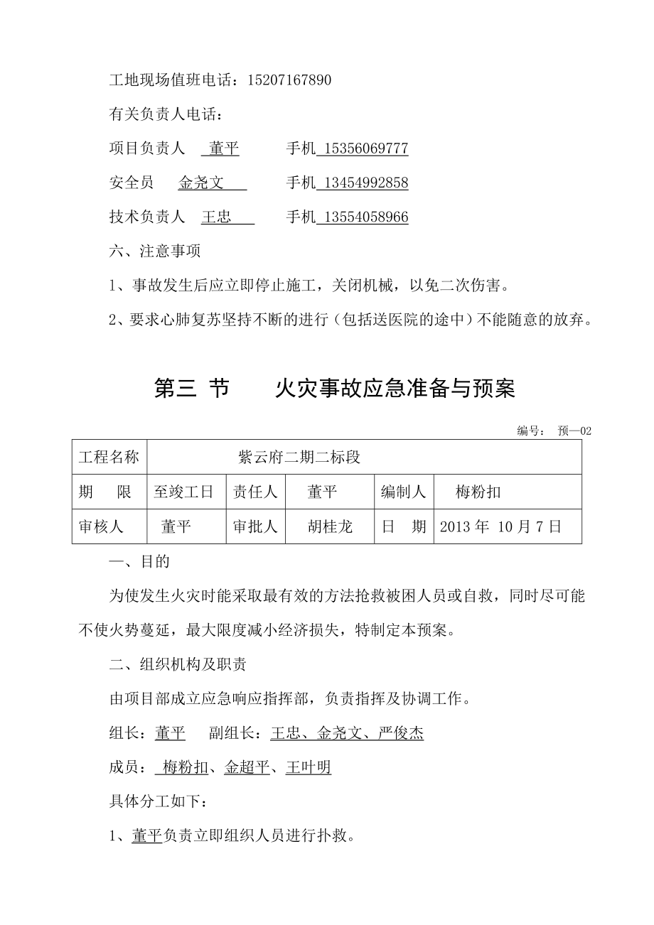 紫云府二期工程二标段应急响应预案.doc_第3页