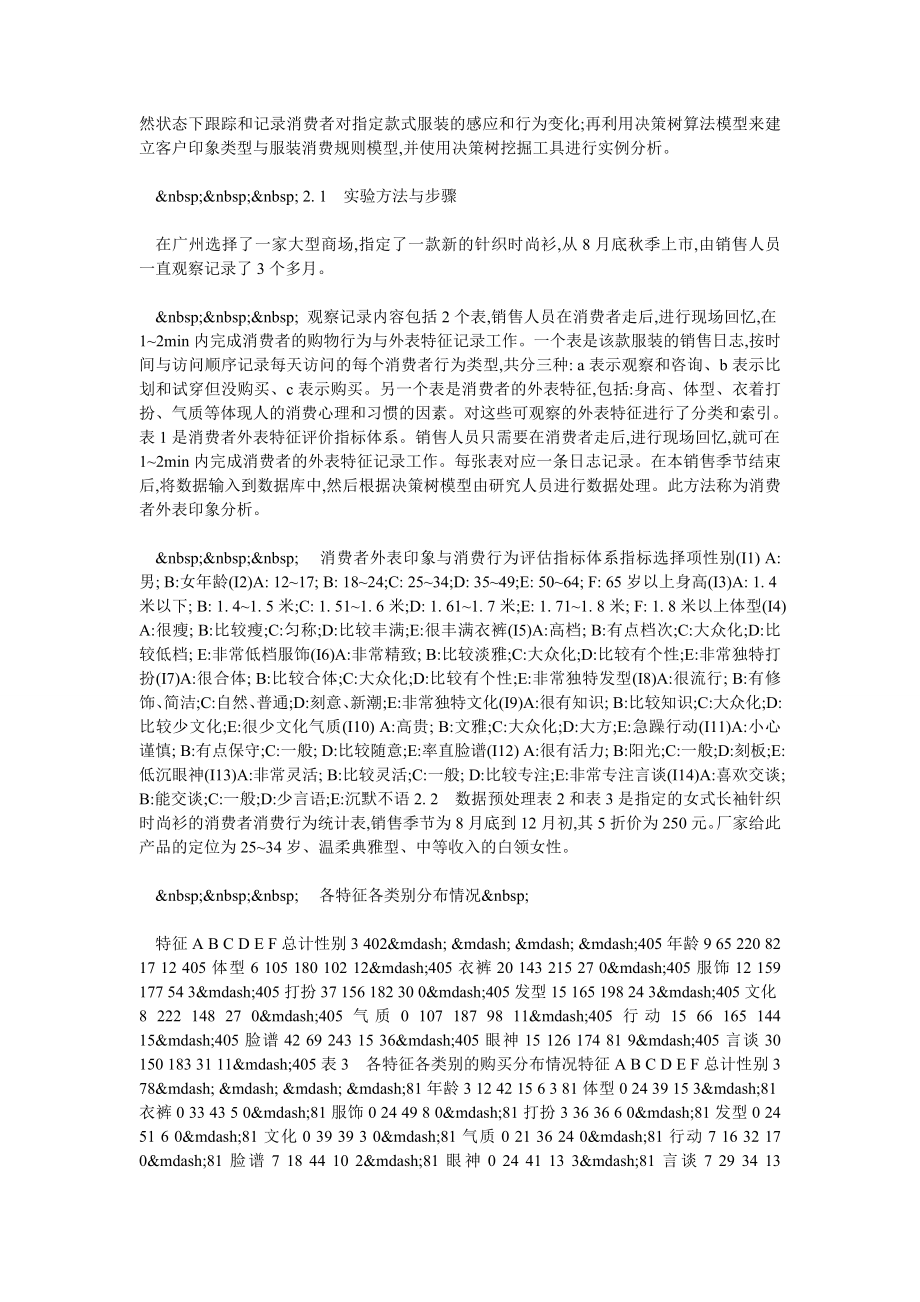 决策树在基于消费者外表的服装营销中的应用.doc_第3页