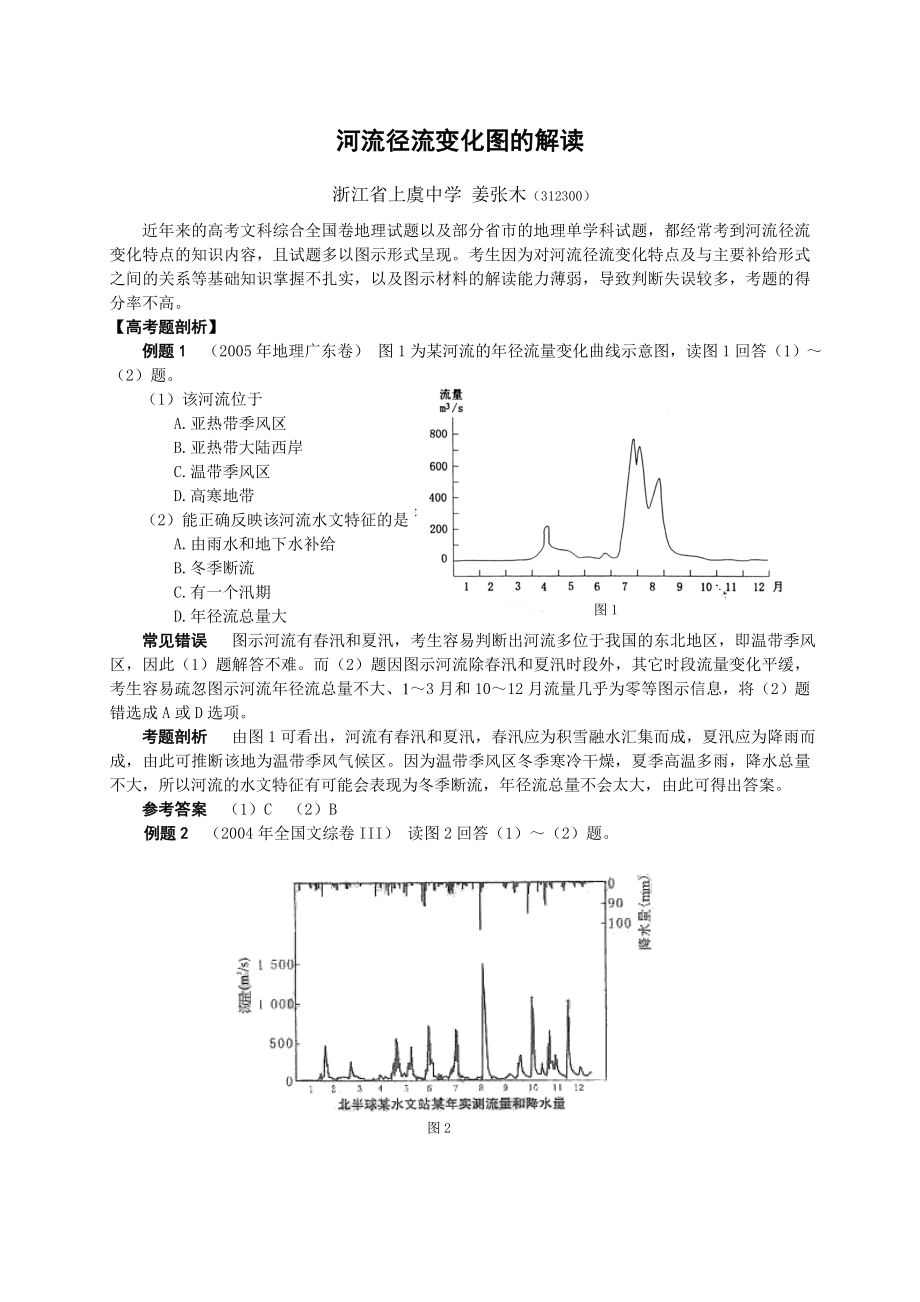 河流径流变化图的解读.doc_第1页