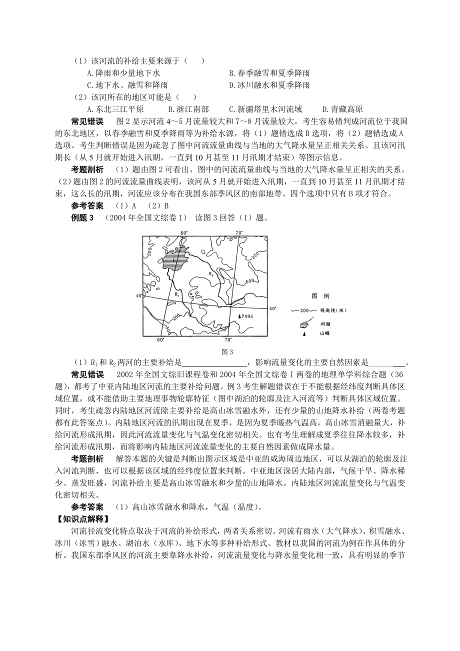 河流径流变化图的解读.doc_第2页