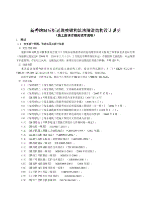 新秀站后折返线变更设计说明35.doc