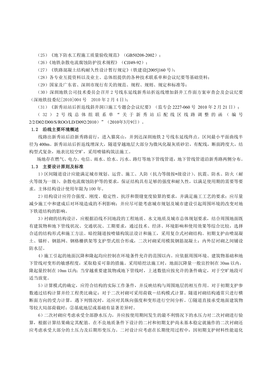 新秀站后折返线变更设计说明35.doc_第2页