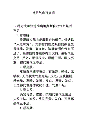 补足气血百病消.doc