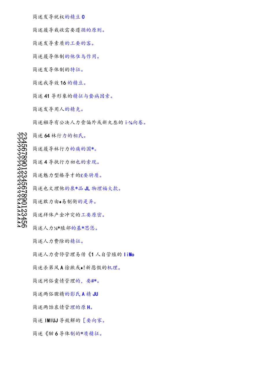 国开电大本科《行政领导学》期末纸考简答题题库.docx_第2页