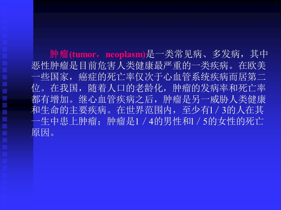 肿瘤形成的基本理论课件.ppt_第2页