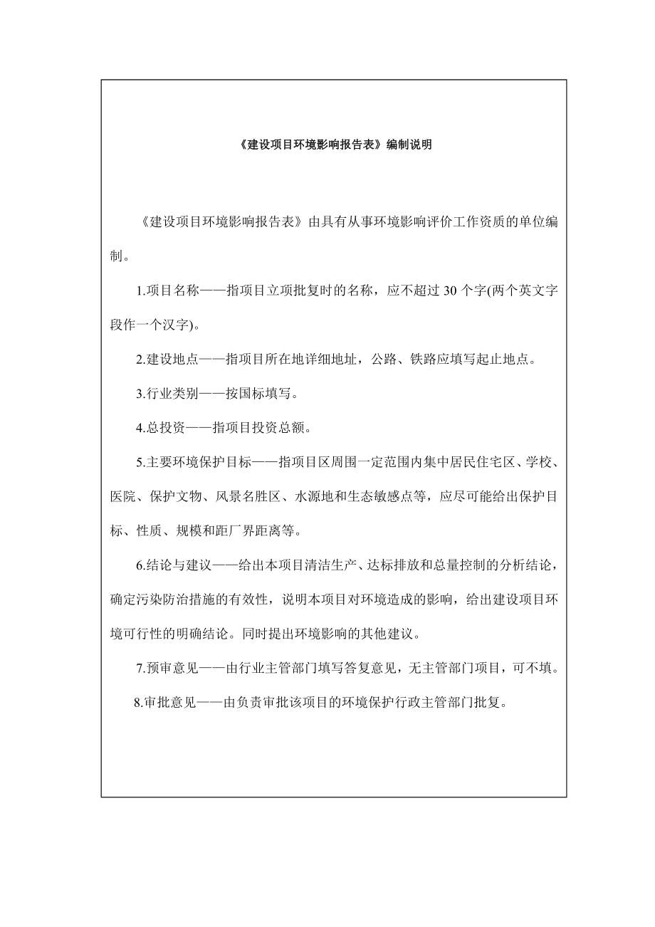 环境影响评价报告公示：巴林右旗东浩科技节水滴灌带.doc_第2页