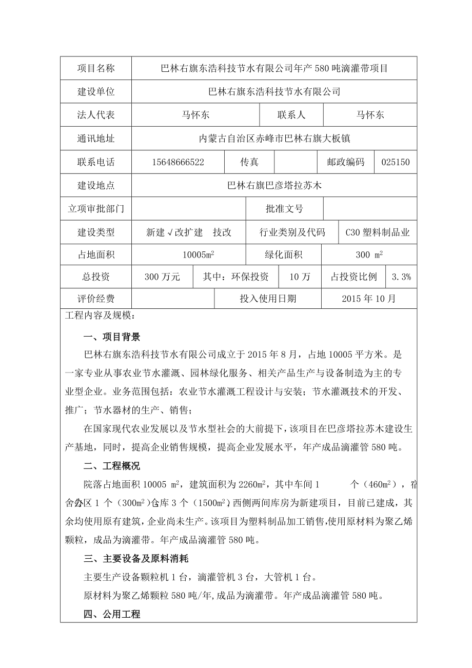 环境影响评价报告公示：巴林右旗东浩科技节水滴灌带.doc_第3页