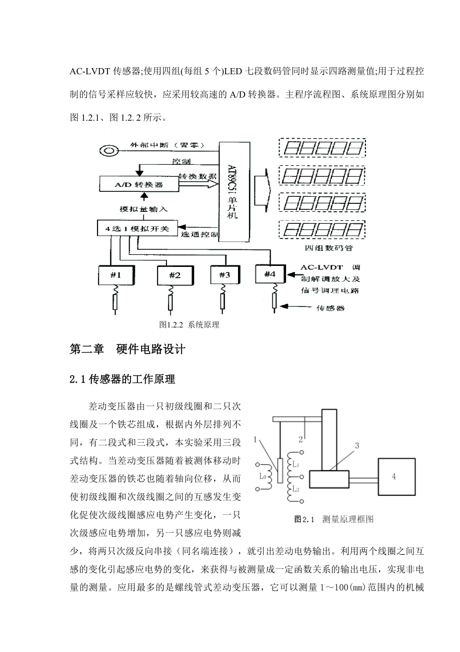 工程测试技术课程设计基于单片机的LVDT位移测量传感器设计说明书.doc_第3页