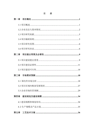 团风县7万亩优质稻种植与加工基地建设项目可行性研究报告26646.doc