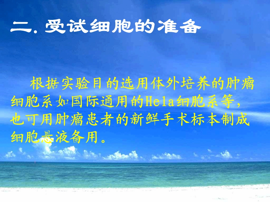 抗癌药物敏感实验课件.ppt_第3页