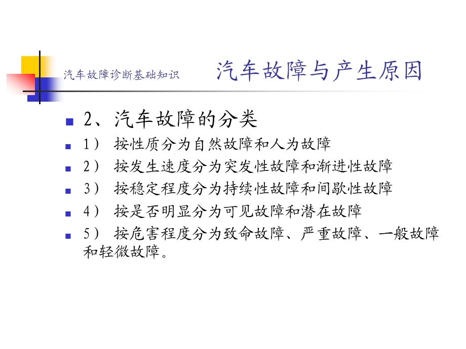 第一篇-汽车诊断与维修技术基础知识分析课件.ppt_第3页