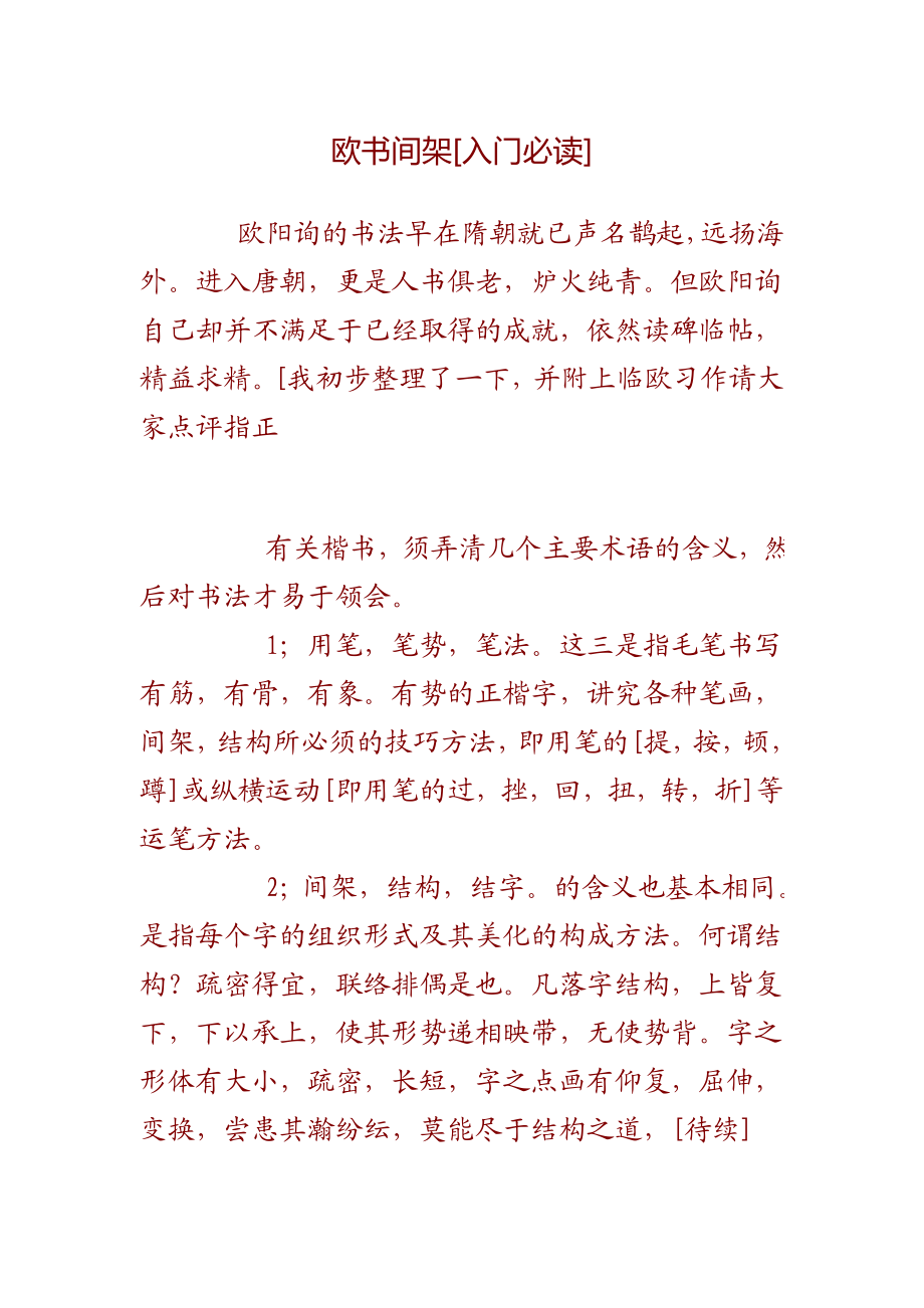 欧书间架[入门必读].doc_第1页