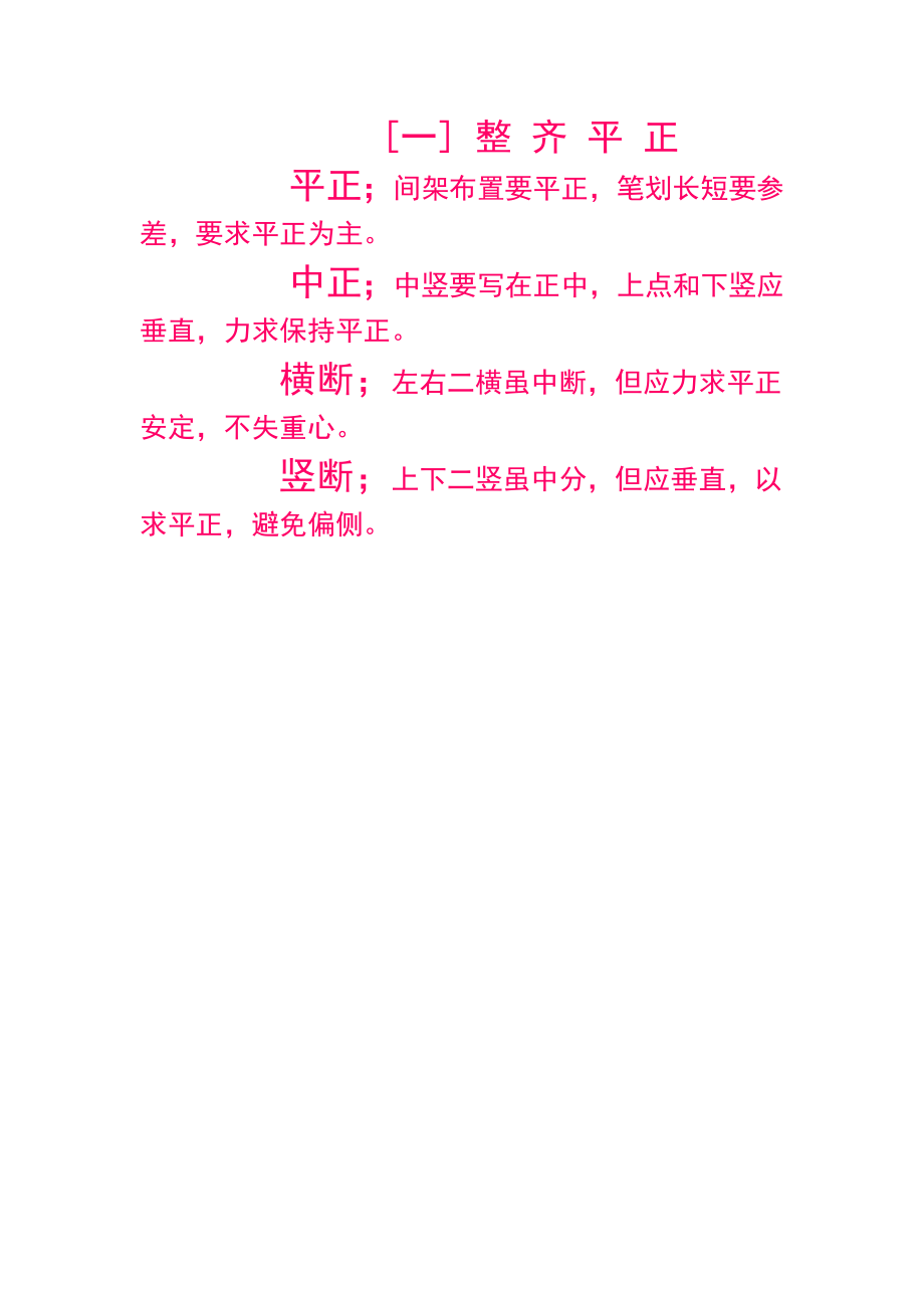 欧书间架[入门必读].doc_第2页