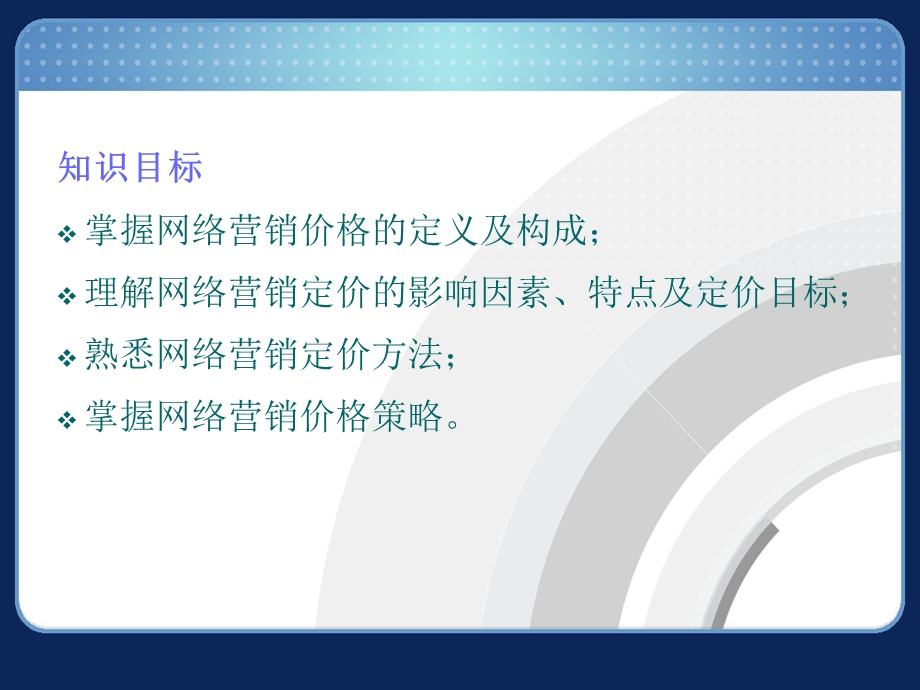 网络营销价格策略讲义课件.pptx_第2页