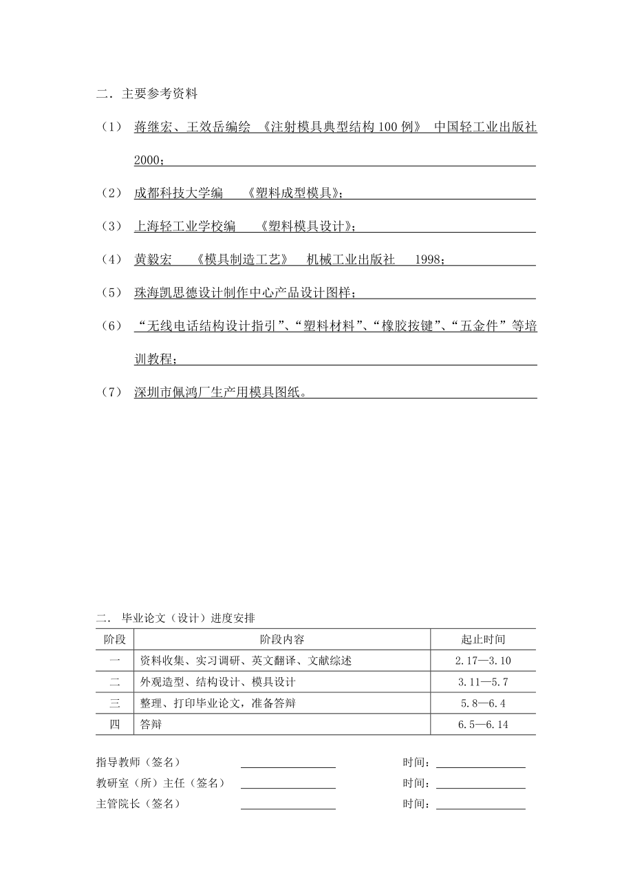 毕业设计（论文）滴注仪无线控制主机结构设计及其下盖模具设计.doc_第2页