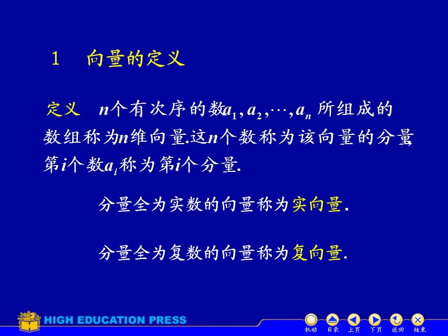 线性代数-课后习题课课件.ppt_第2页