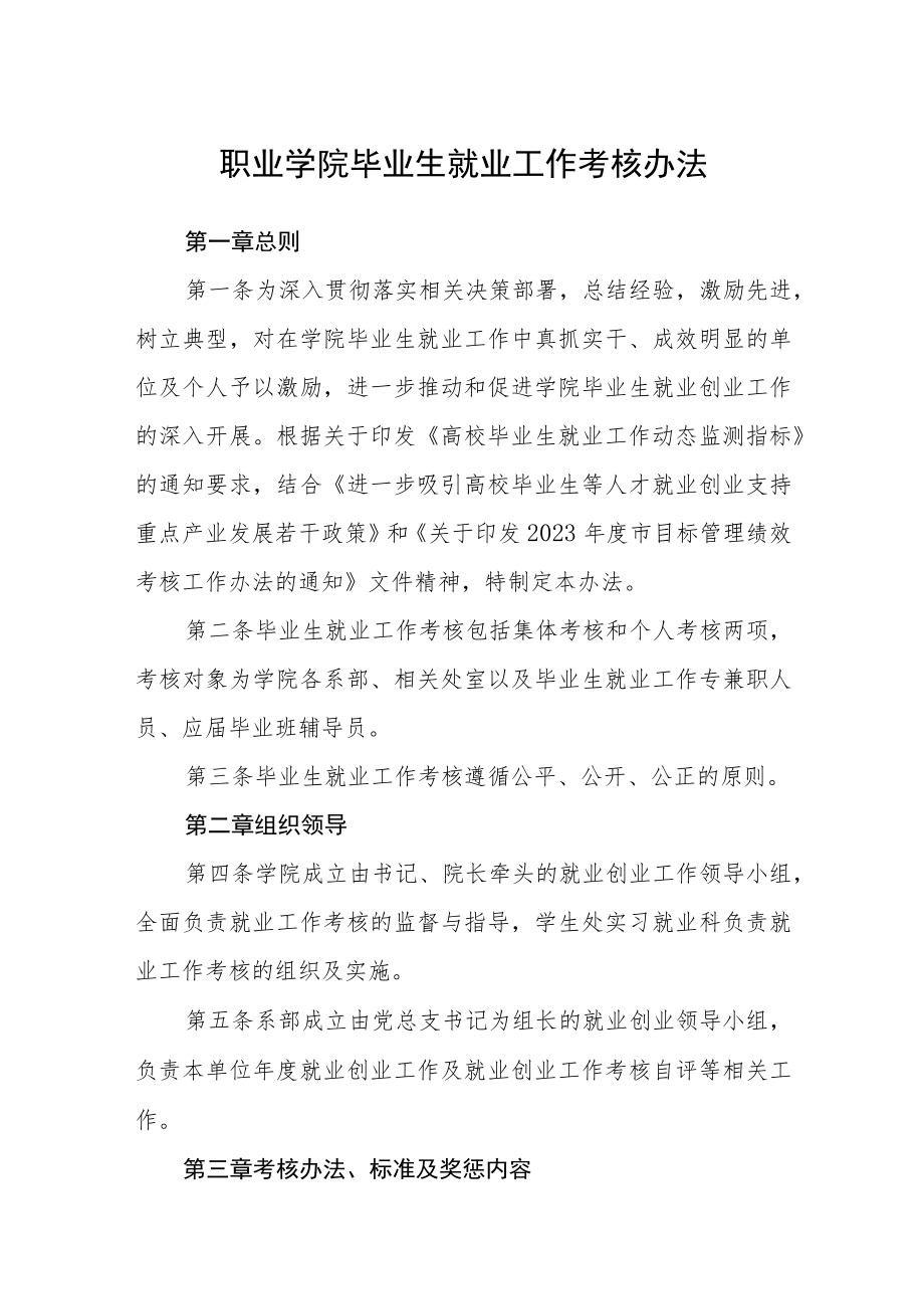 职业学院毕业生就业工作考核办法.docx_第1页