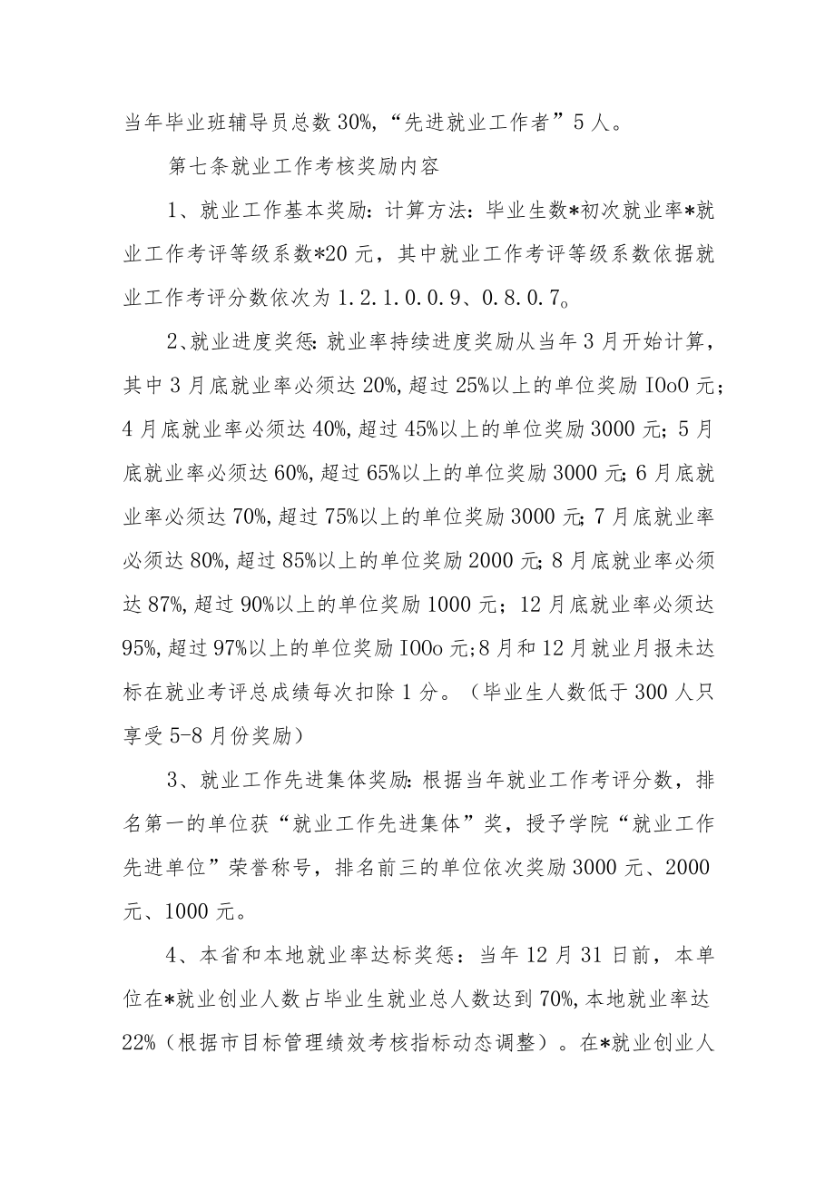 职业学院毕业生就业工作考核办法.docx_第3页