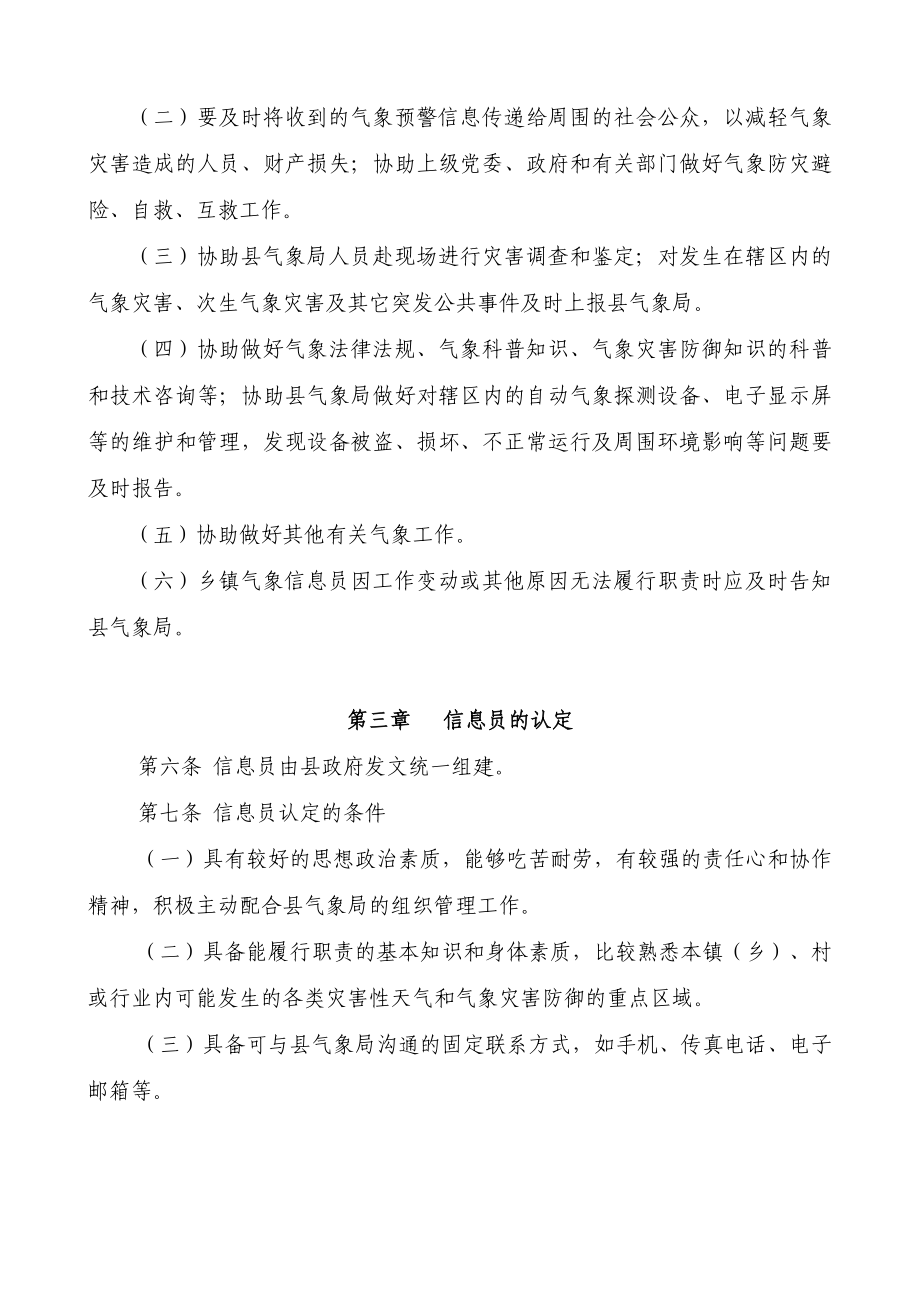 周至县气象信息员管理办法.doc_第2页
