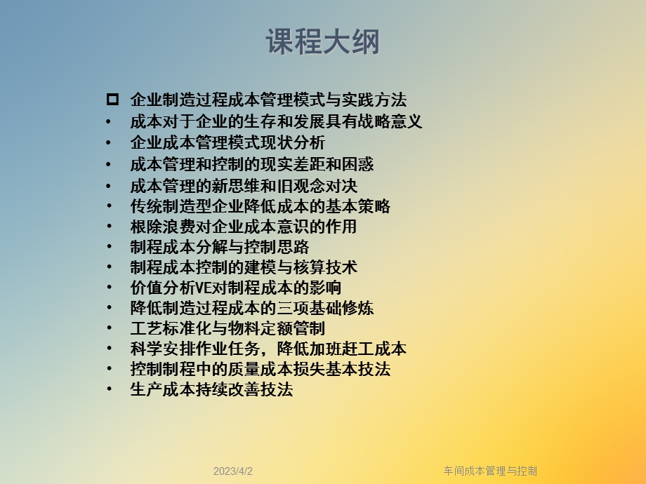 车间成本管理与控制课件.ppt_第2页