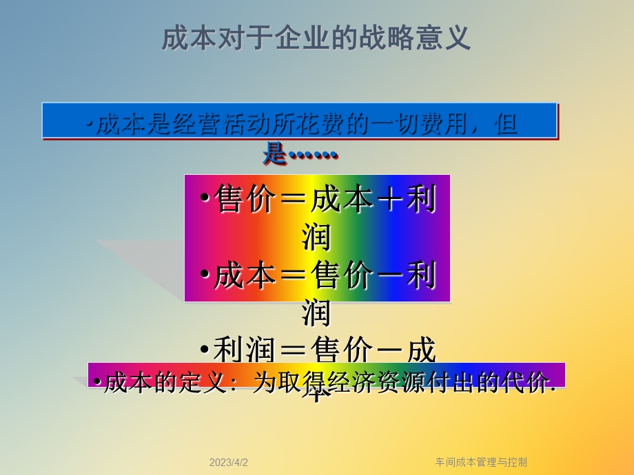 车间成本管理与控制课件.ppt_第3页