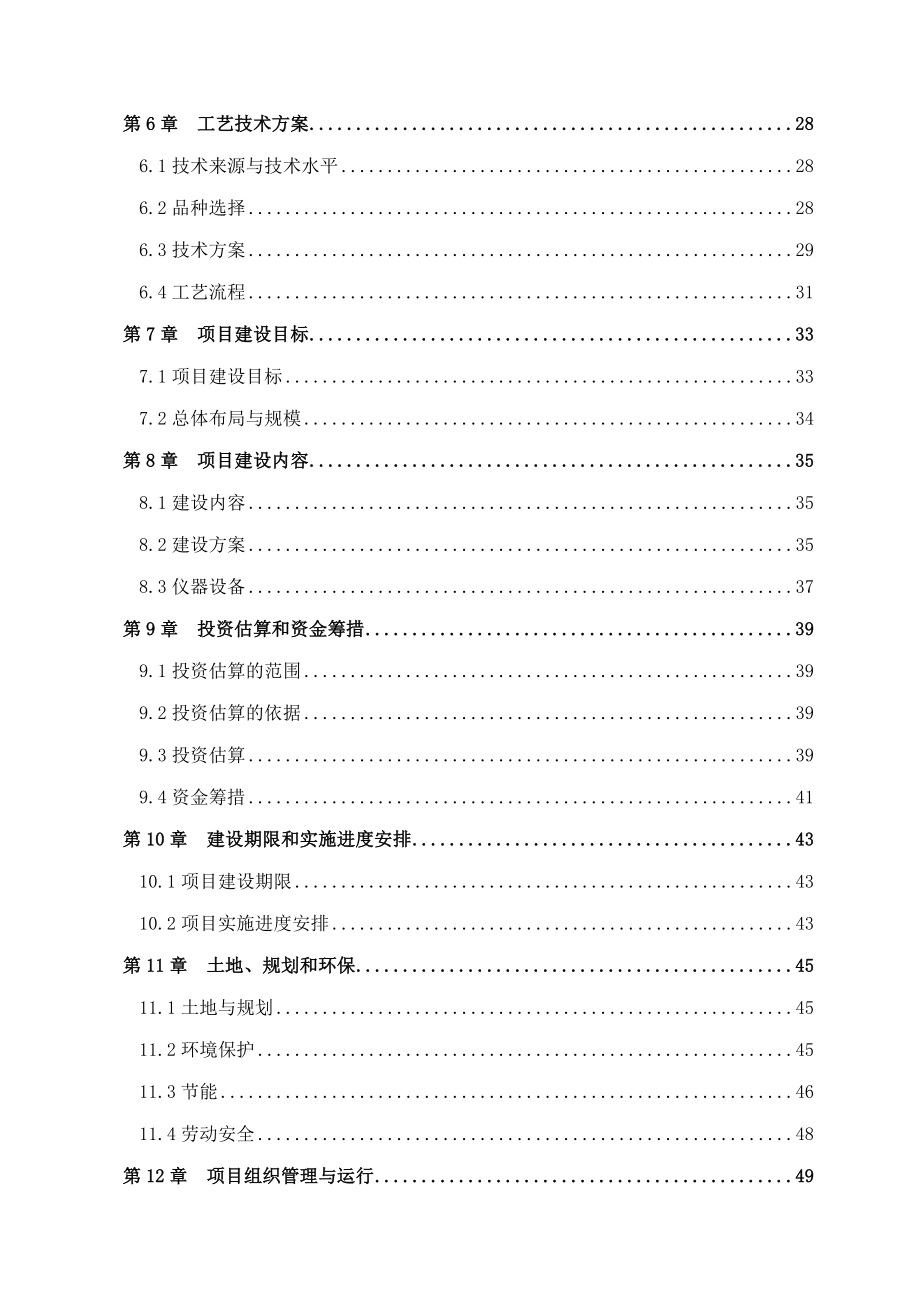 500亩优质棉花生产示范基地建设项目可行性研究报告.doc_第3页