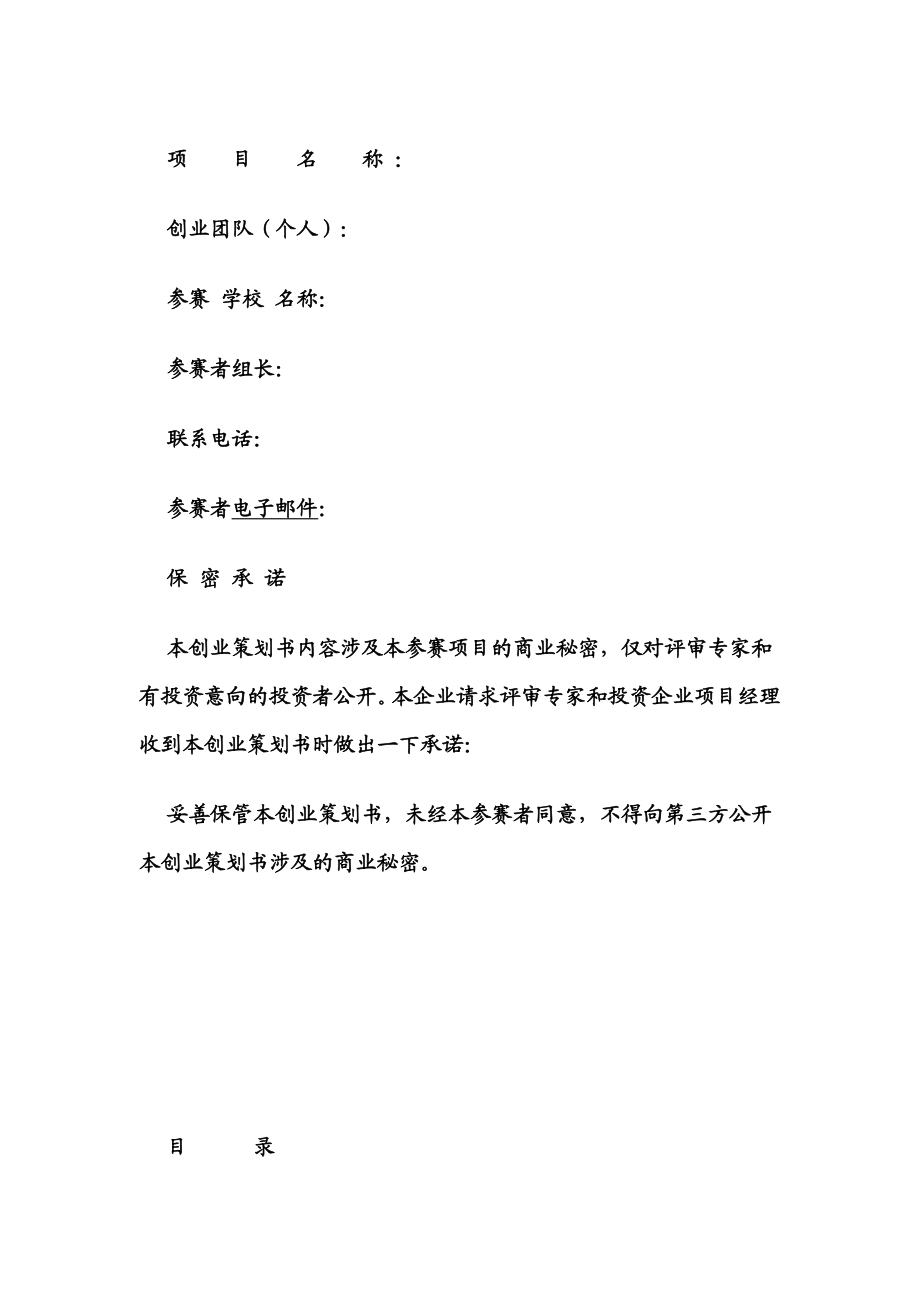 健身俱乐部策划书.doc_第1页