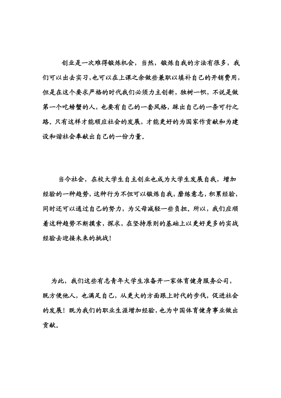 健身俱乐部策划书.doc_第3页