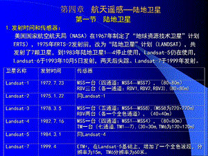第四章航天遥感重点课件.ppt