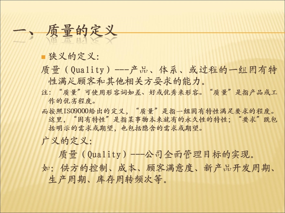 质量检验员基础培训内容课件.ppt_第3页