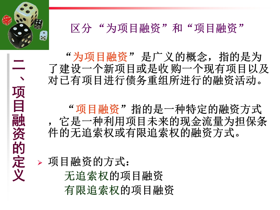 项目融资概述ppt课件.ppt_第3页