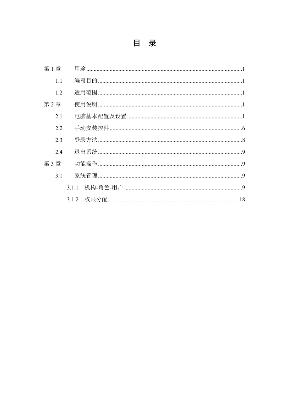 湖南乡镇财政补贴平台V——操作手册(区县管理员).doc_第2页