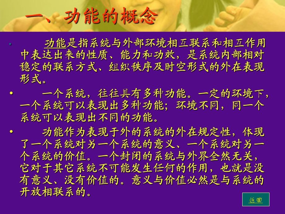 第二章 学校体育的 功能与目标课件.ppt_第3页