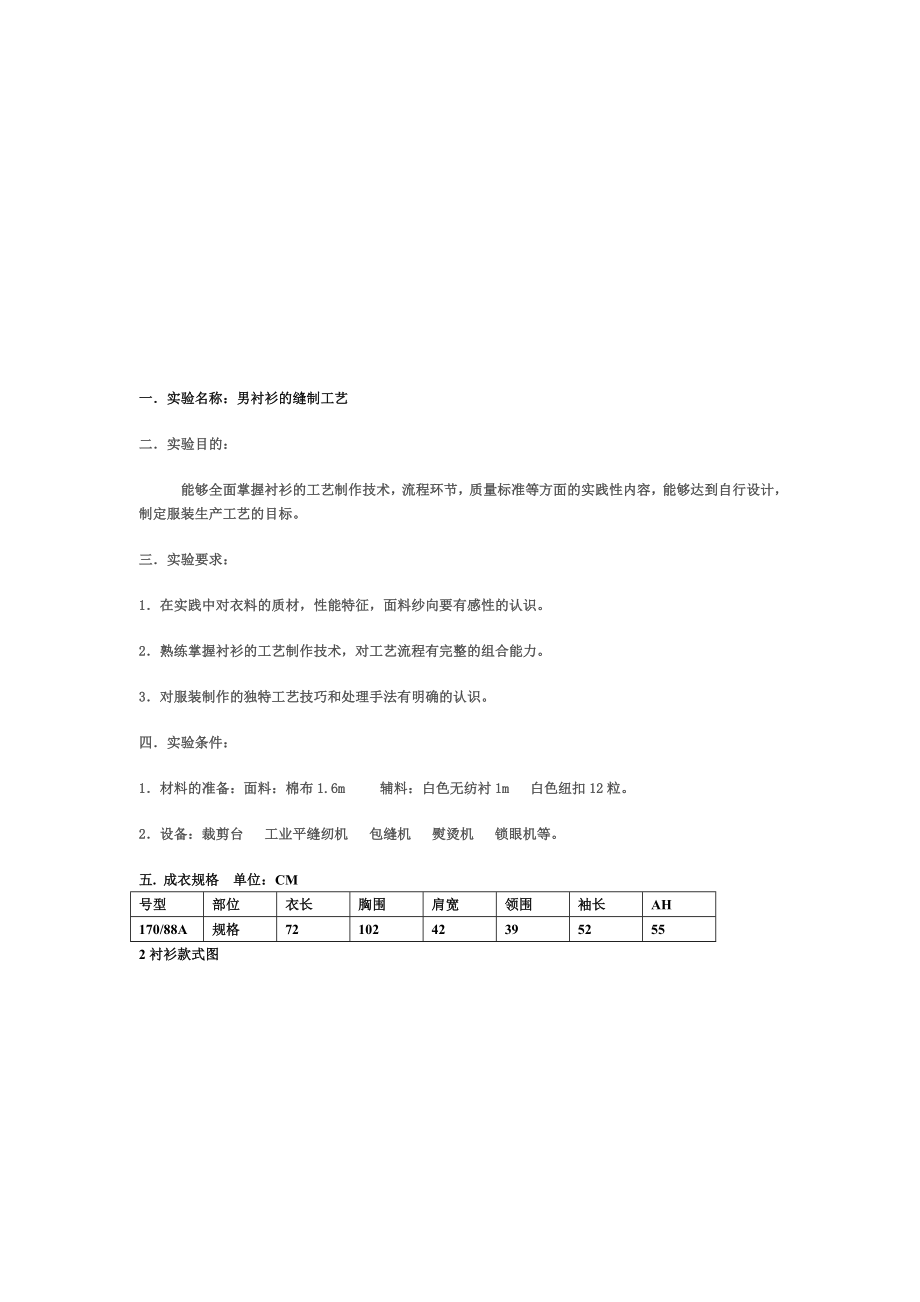 最新男衬衫的制作工艺.doc_第1页