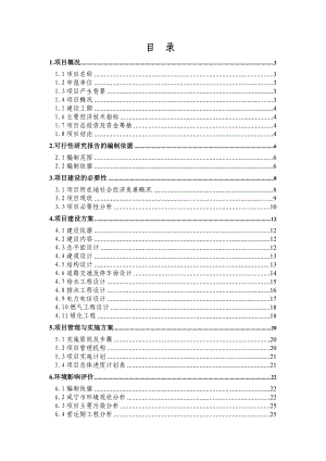 XX铁路局咸宁市城市棚户区改造项目可行性研究报告.doc