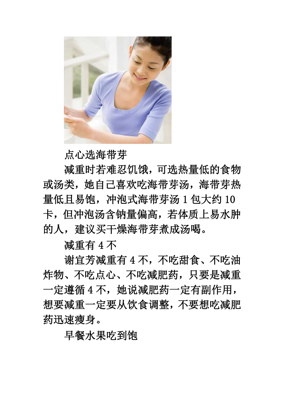 营养师揭秘 吃什么可以减肥.doc_第3页