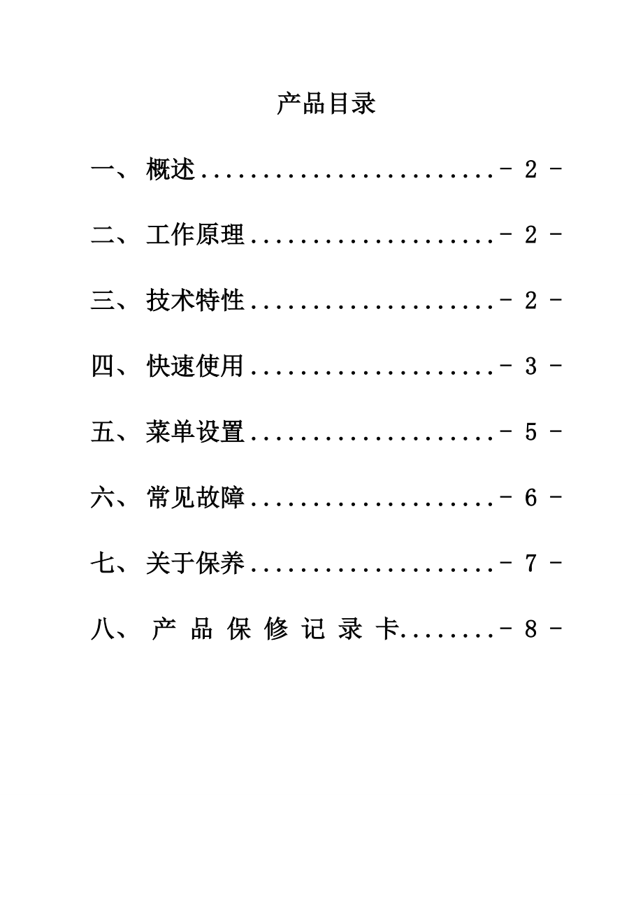 超声波简易型水深仪使用手册.doc_第2页