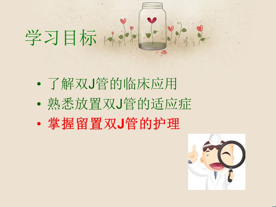 输尿管双J管护理培训课件.ppt_第2页