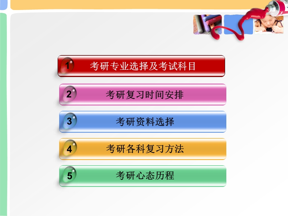 考研经验交流汇编课件.ppt_第2页